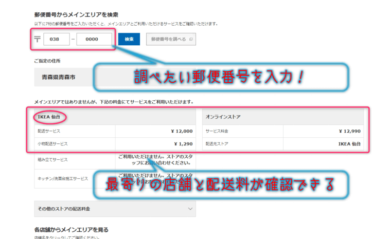 イケア公式のメインエリア確認キャプチャ画面
