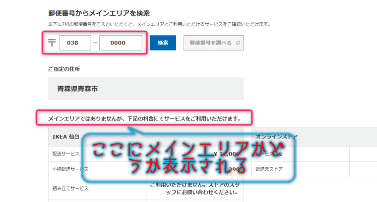 イケア公式のメインエリア判定のキャプチャ画像