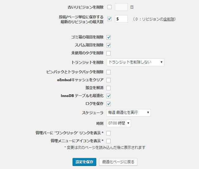 Optimize Database after Deleting Revisionsの設定画面の日本語化キャプチャ