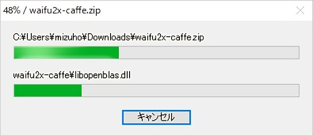 「waifu2x-caffe」zipファイルを解凍中