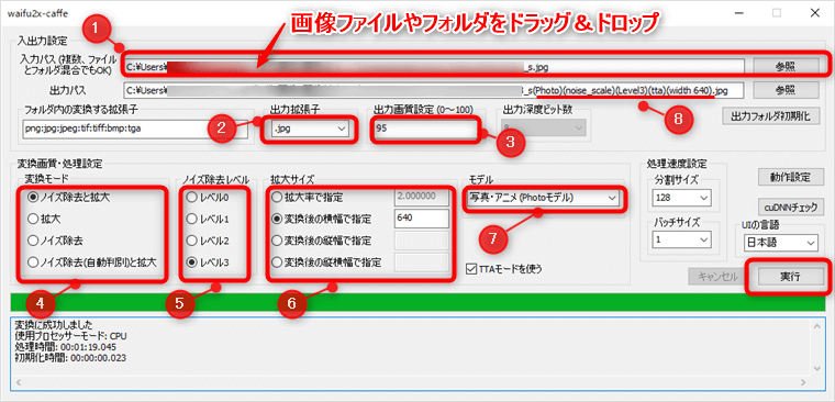 waifu2x-caffeの操作画面