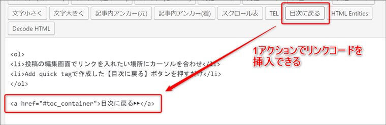 『目次に戻る』リンクコードを挿入