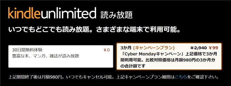Kindle Unlimitedが3ヵ月99円