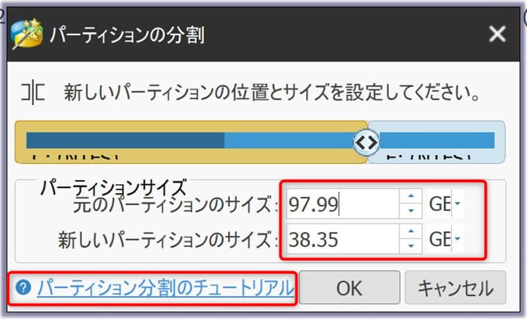 MiniTool Partition Wizardのパーティション分割画面